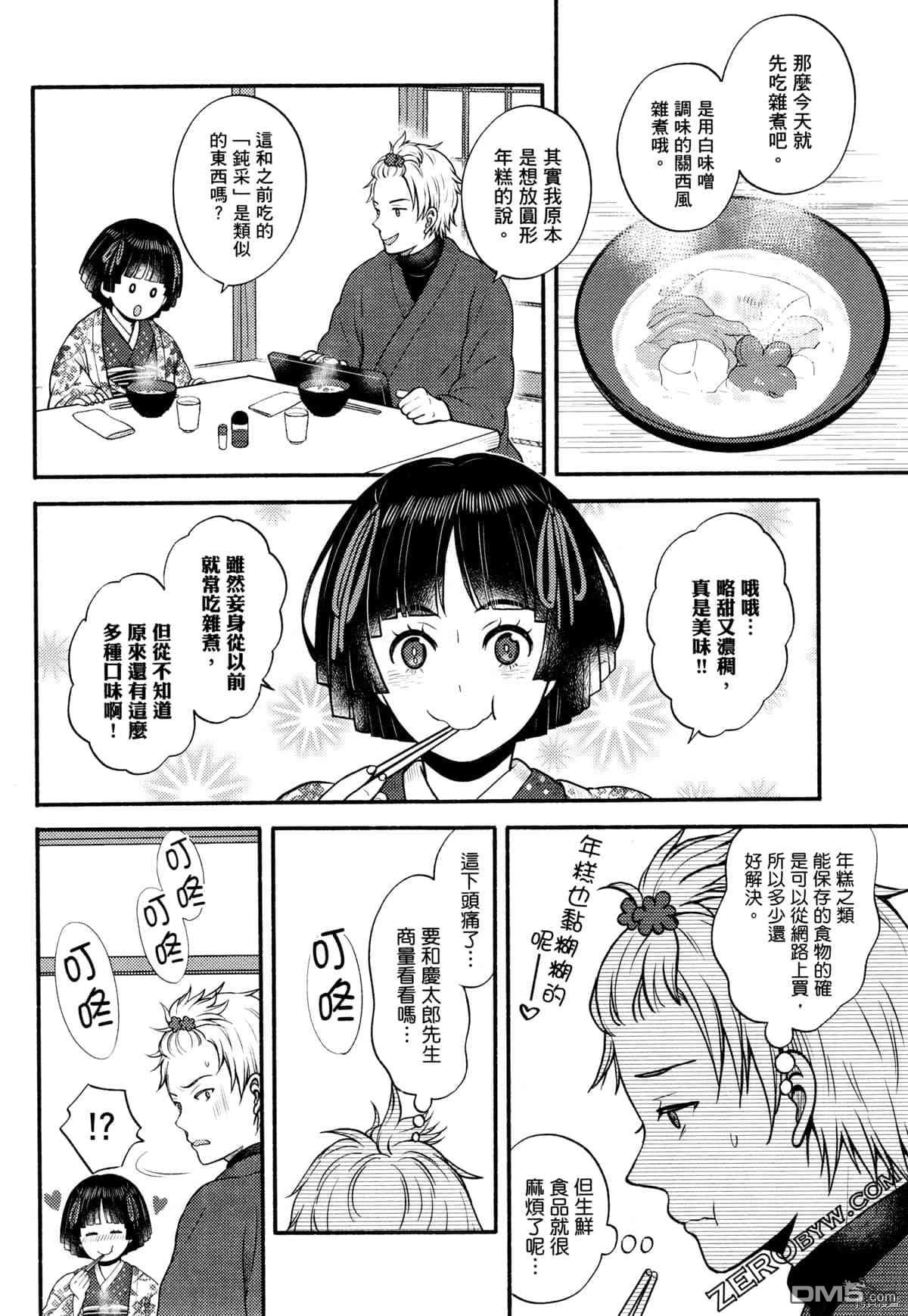 座敷娘与料理人 第3卷 第12页