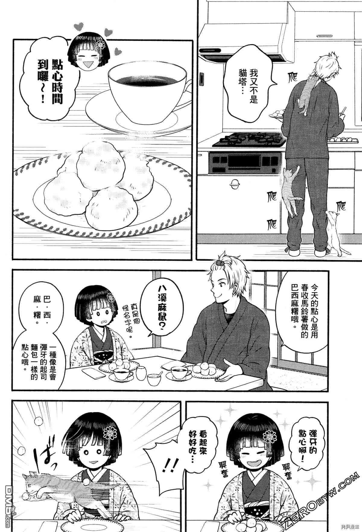 座敷娘与料理人 第3卷 第120页