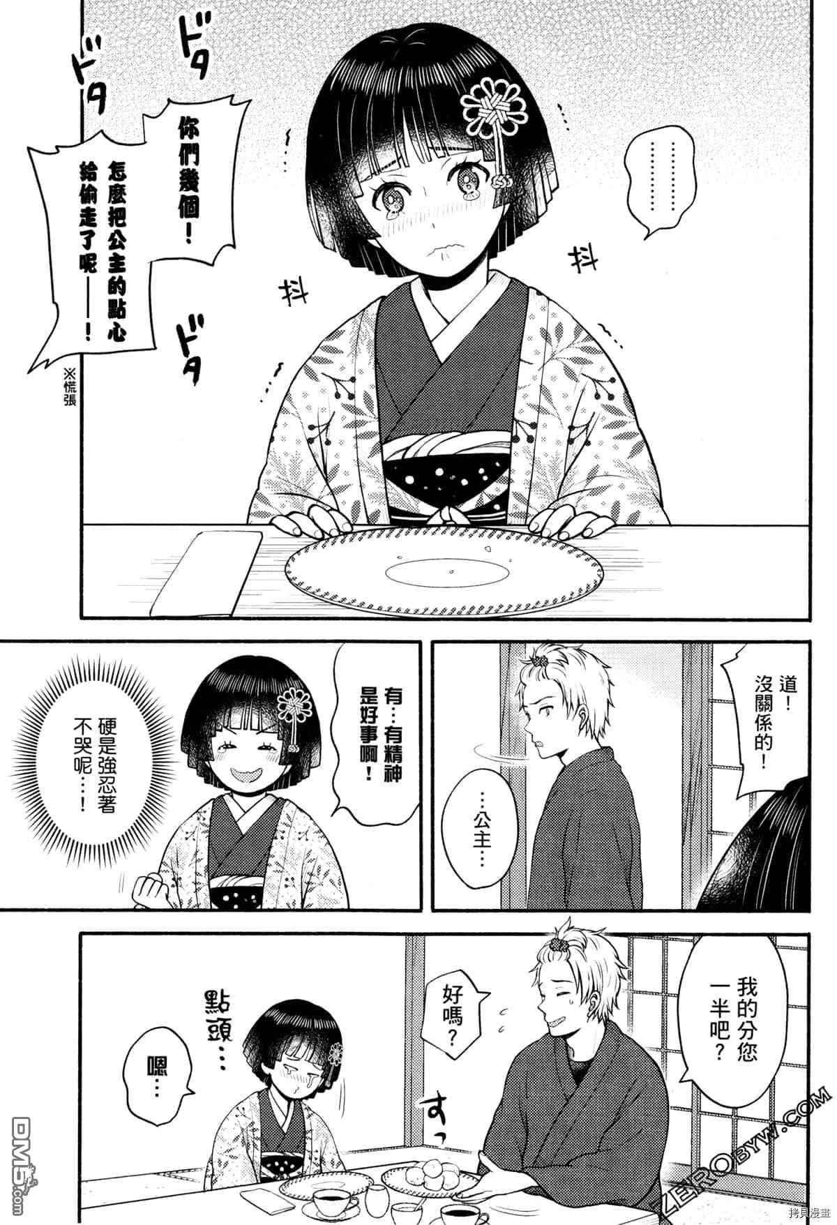 座敷娘与料理人 第3卷 第121页