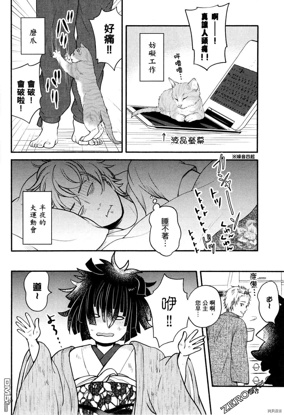 座敷娘与料理人 第3卷 第122页