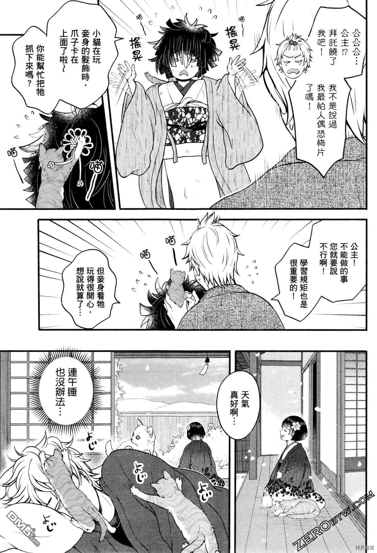 座敷娘与料理人 第3卷 第123页