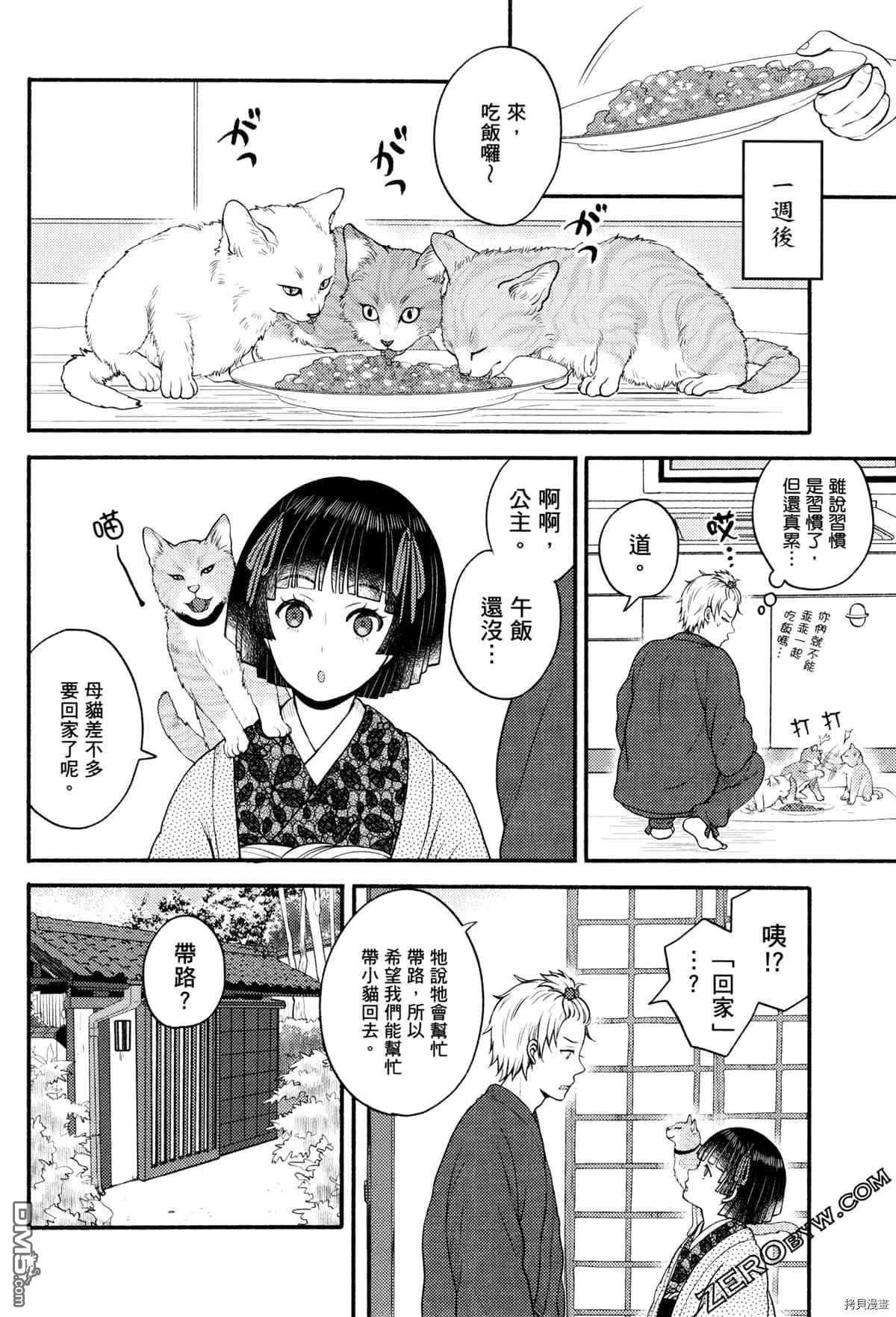 座敷娘与料理人 第3卷 第124页