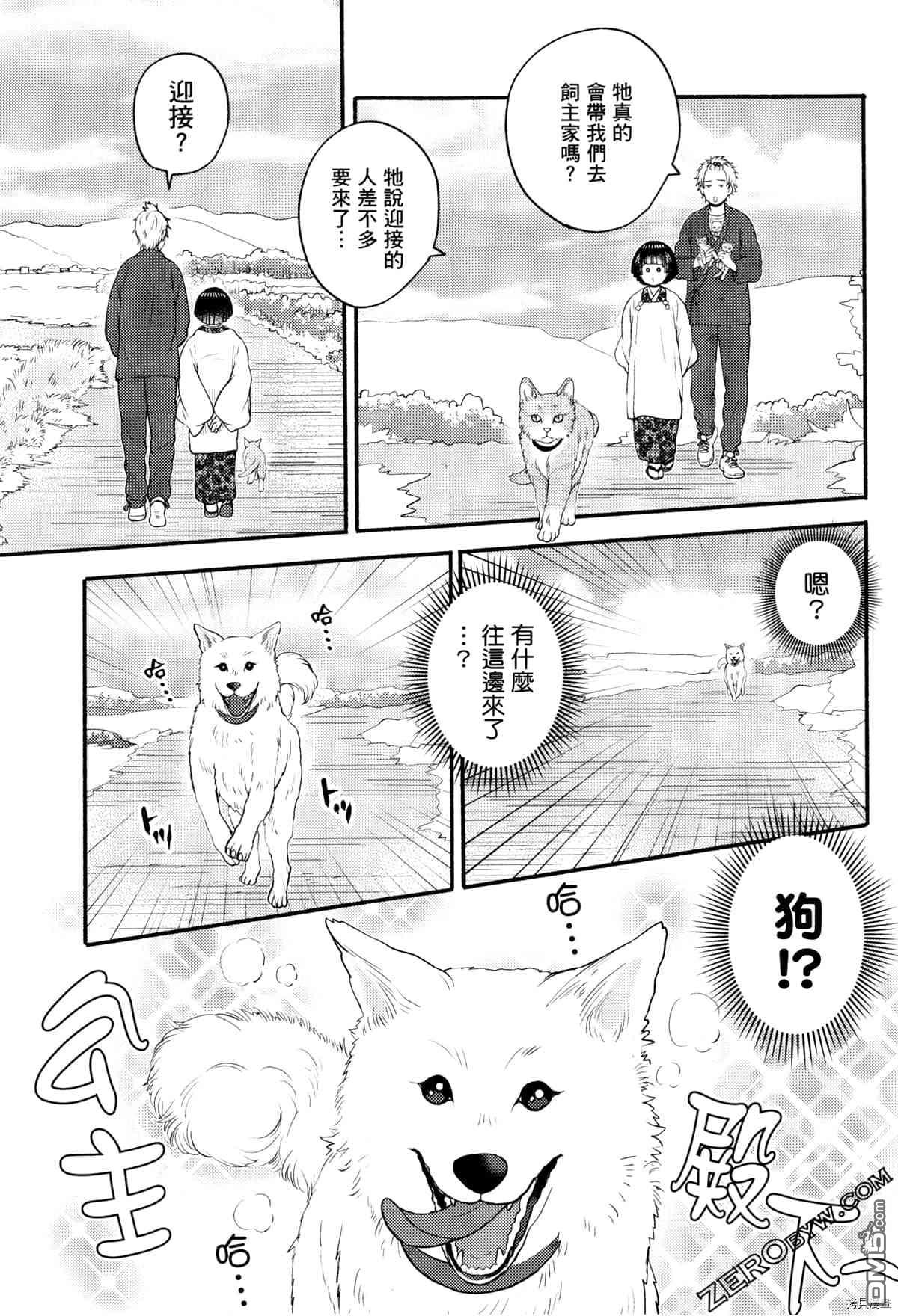座敷娘与料理人 第3卷 第125页