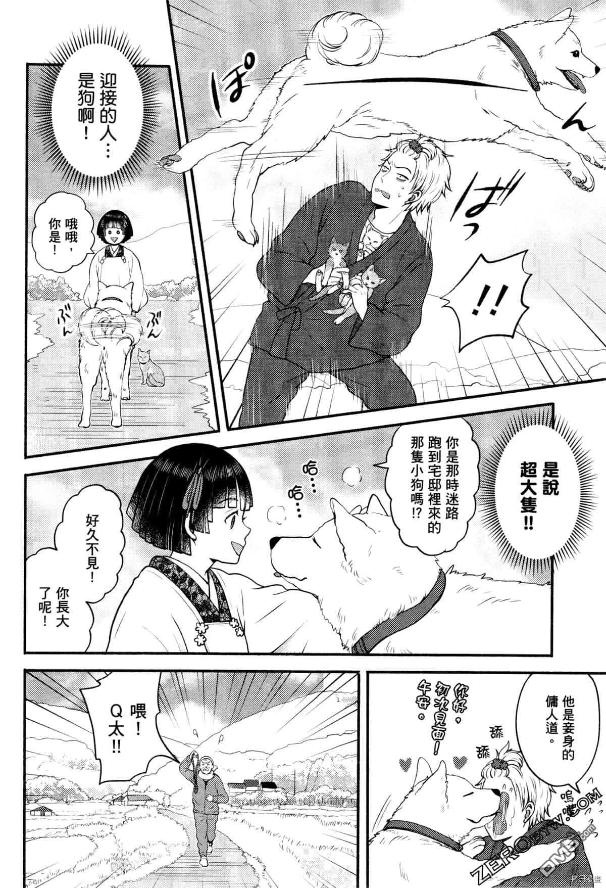 座敷娘与料理人 第3卷 第126页