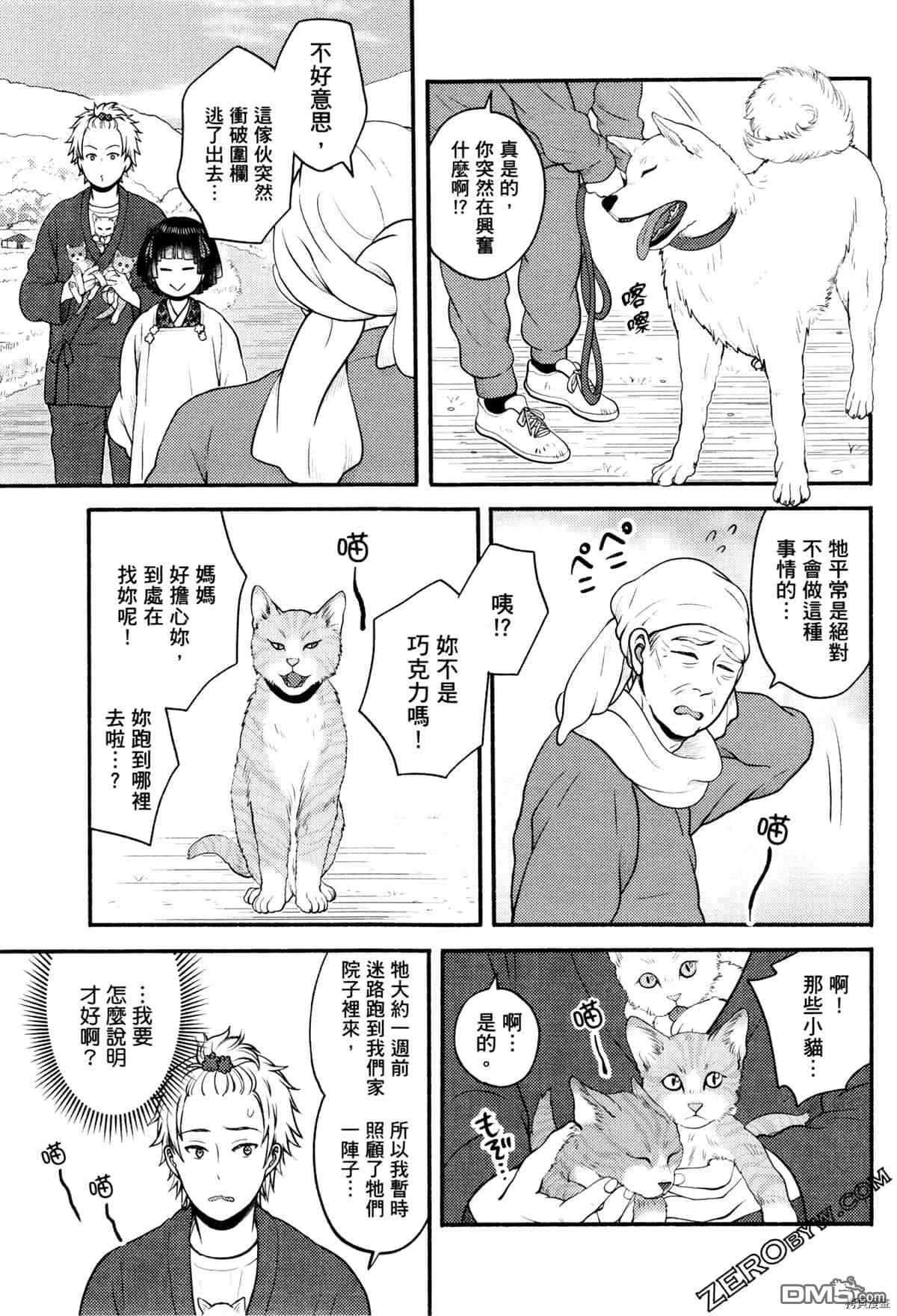 座敷娘与料理人 第3卷 第127页