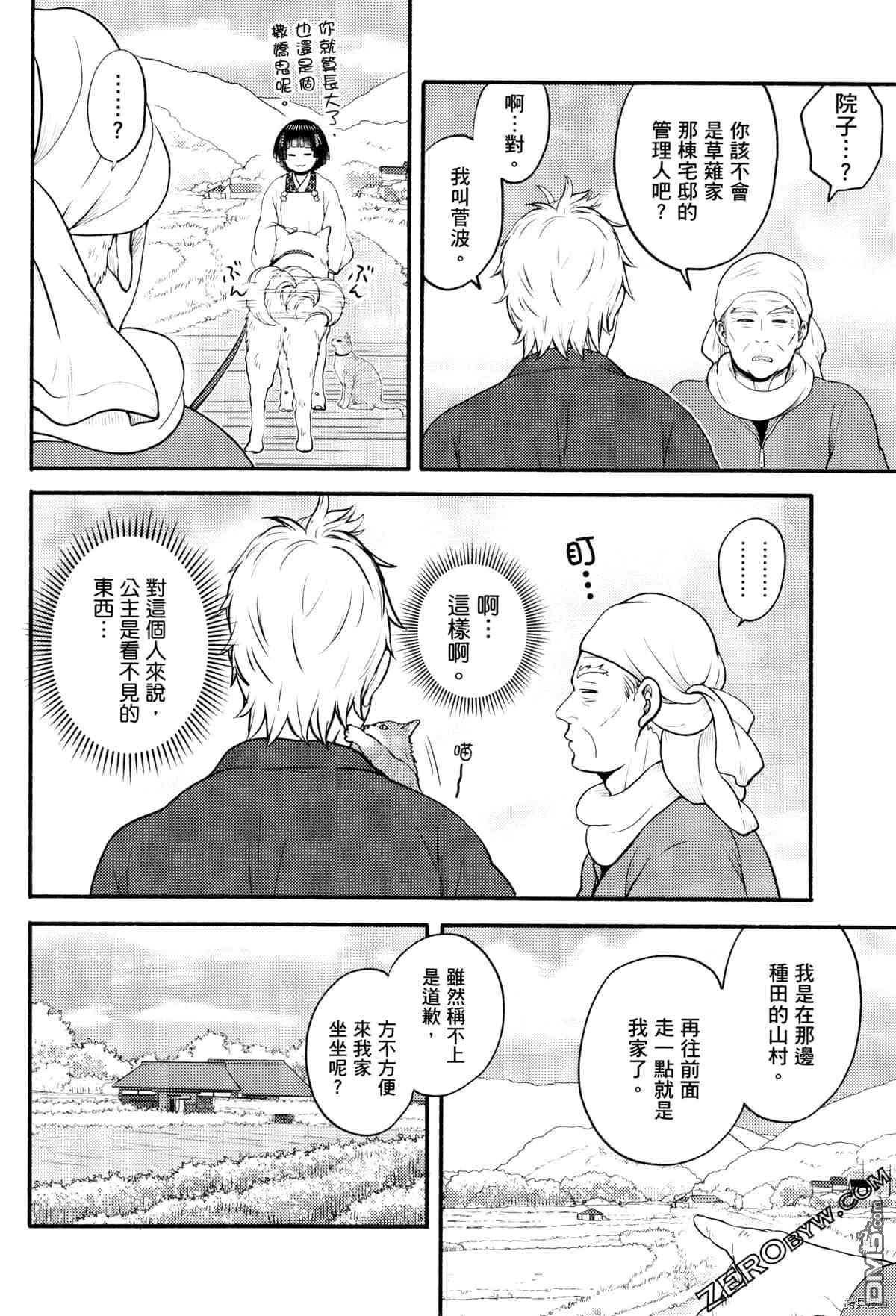 座敷娘与料理人 第3卷 第128页