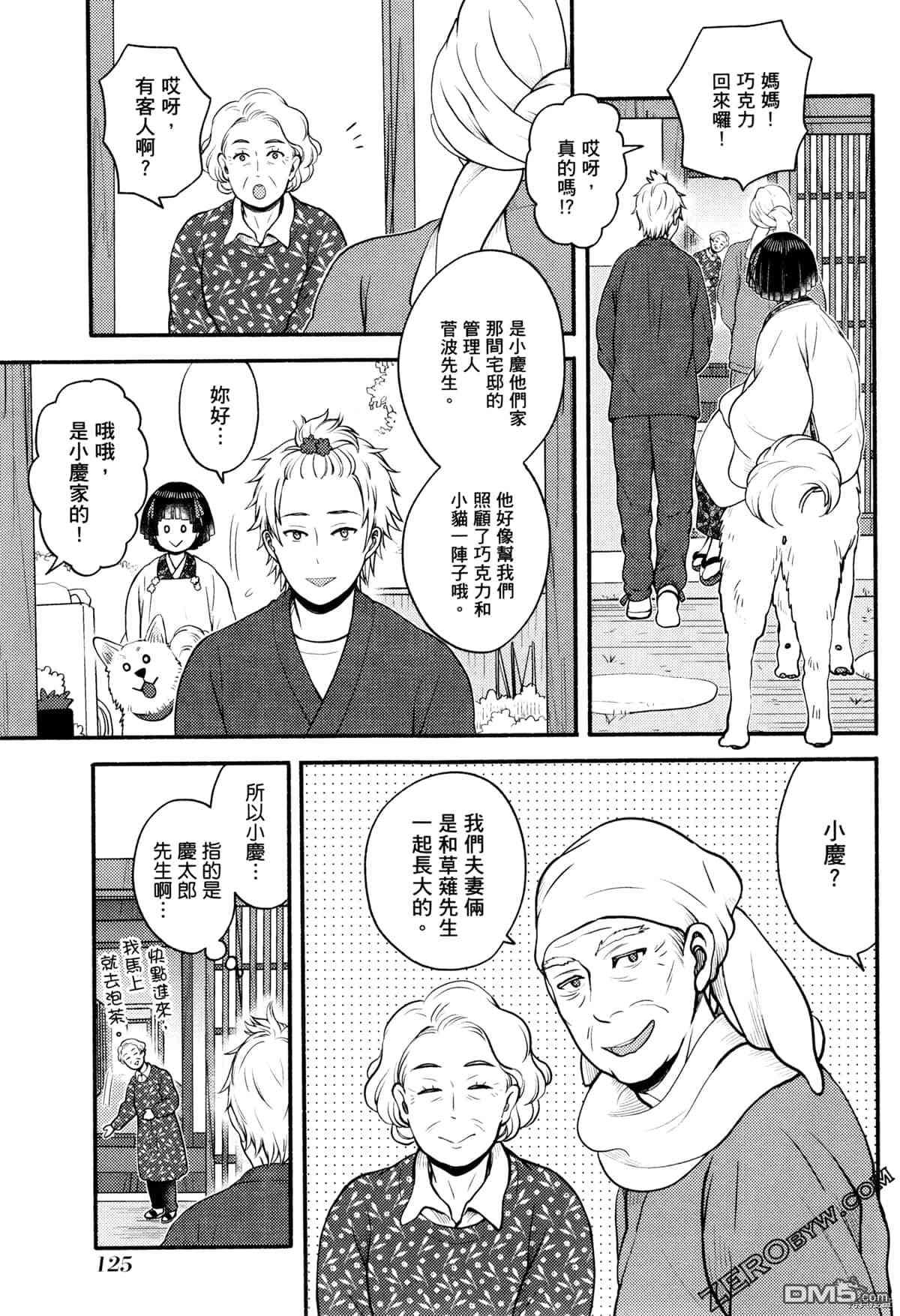 座敷娘与料理人 第3卷 第129页
