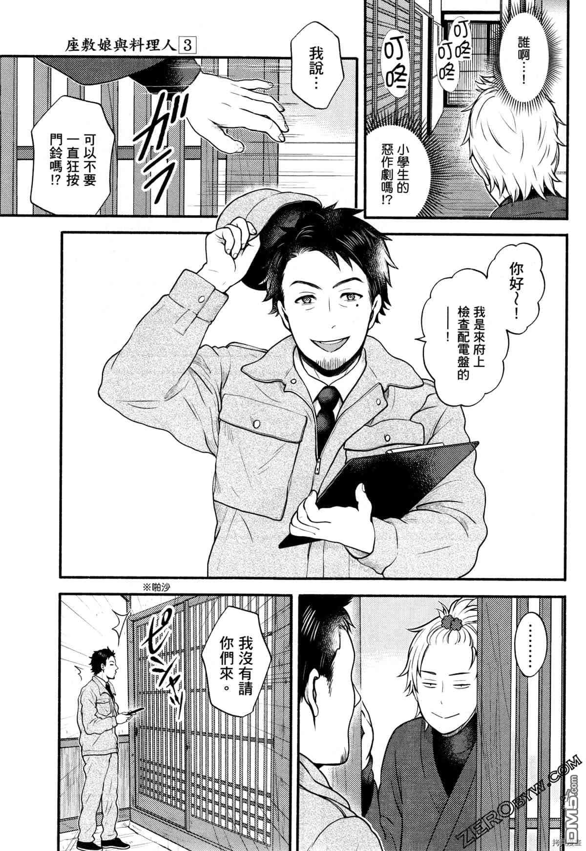 座敷娘与料理人 第3卷 第13页