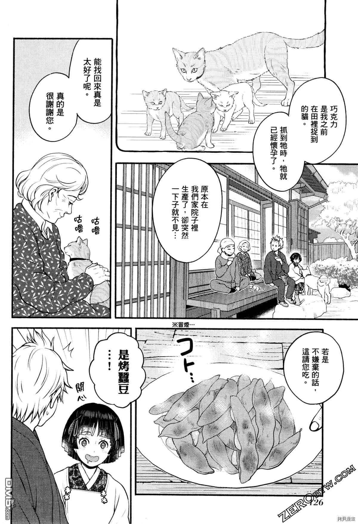 座敷娘与料理人 第3卷 第130页