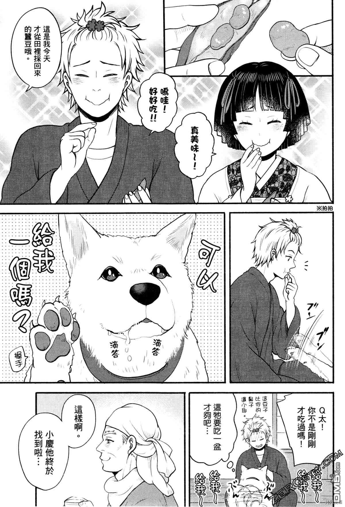 座敷娘与料理人 第3卷 第131页