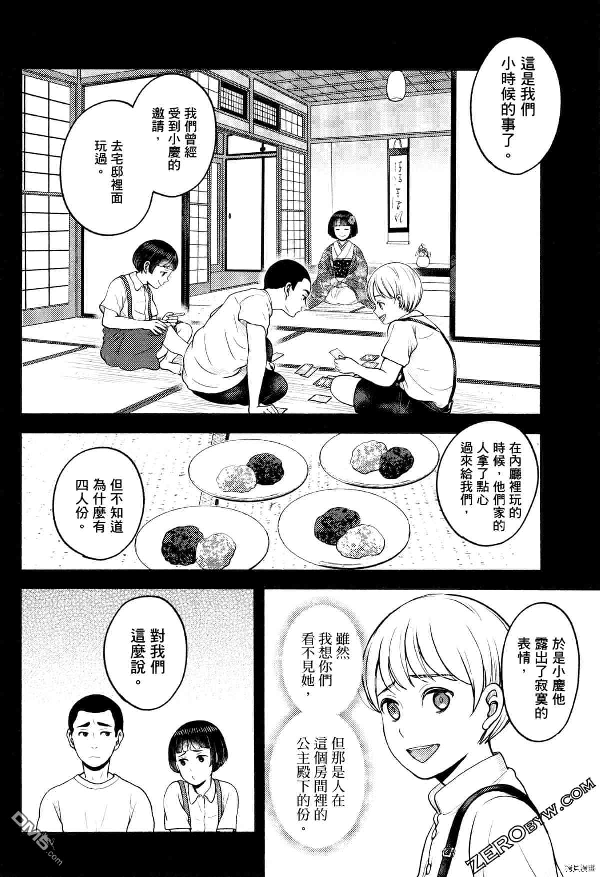 座敷娘与料理人 第3卷 第132页