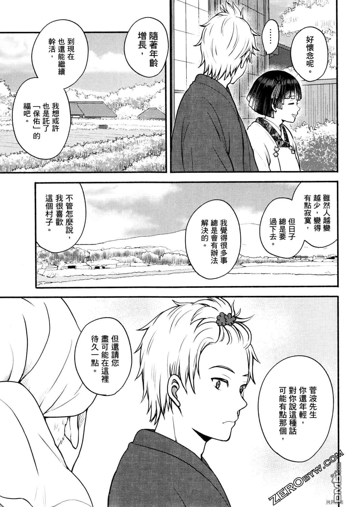 座敷娘与料理人 第3卷 第133页