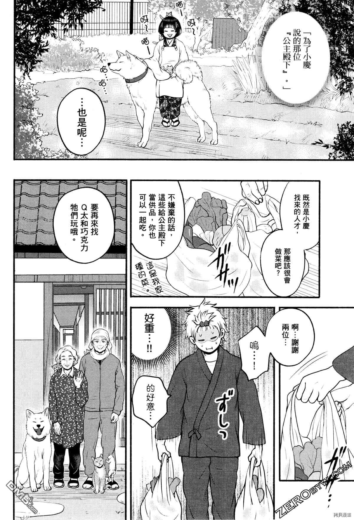 座敷娘与料理人 第3卷 第134页
