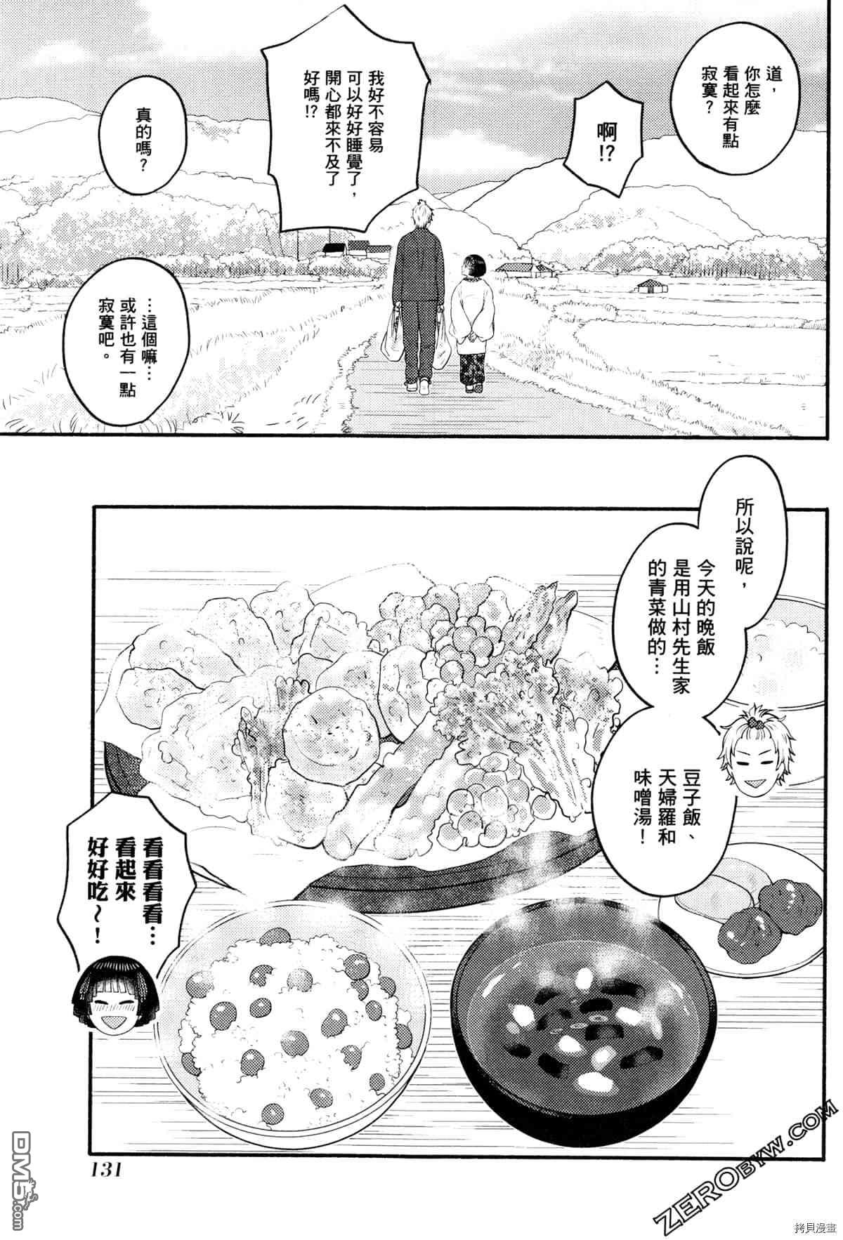 座敷娘与料理人 第3卷 第135页