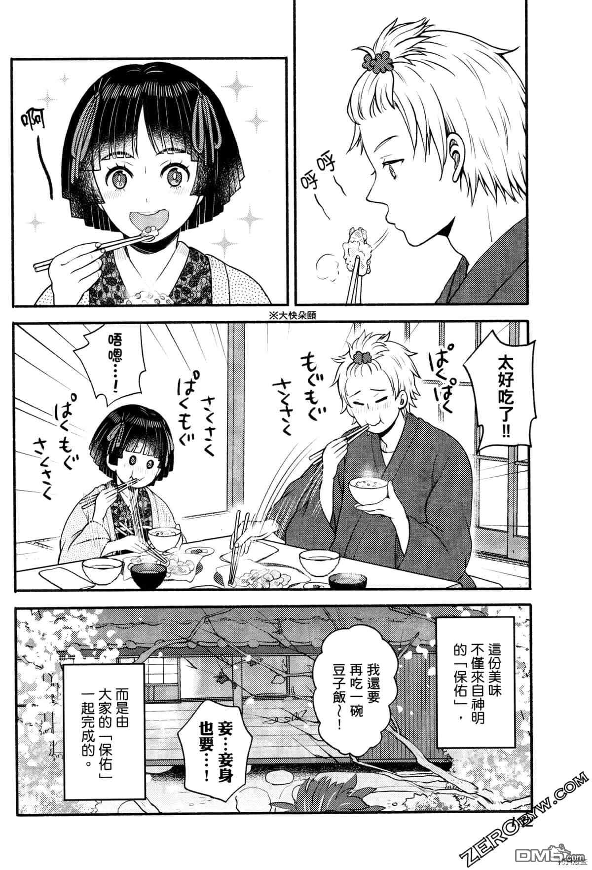 座敷娘与料理人 第3卷 第136页