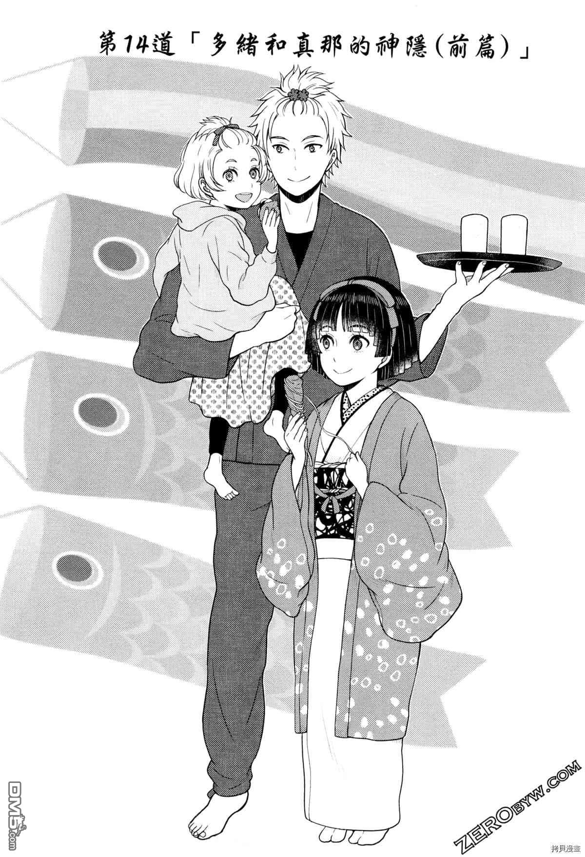 座敷娘与料理人 第3卷 第137页