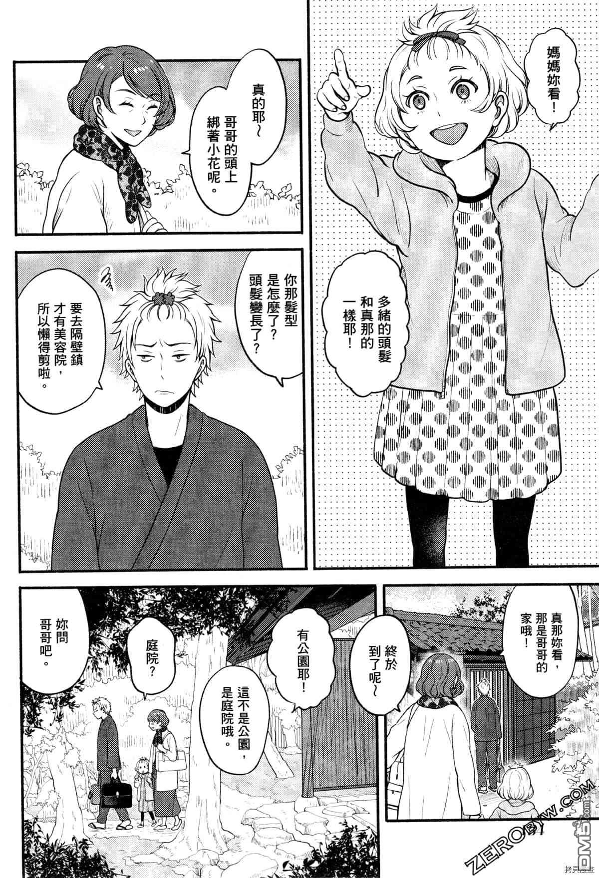 座敷娘与料理人 第3卷 第138页