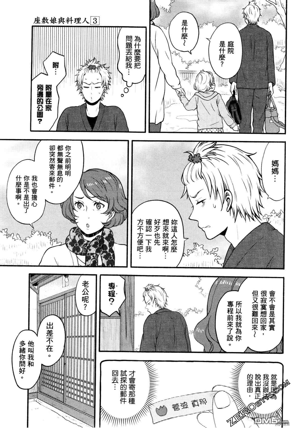 座敷娘与料理人 第3卷 第139页