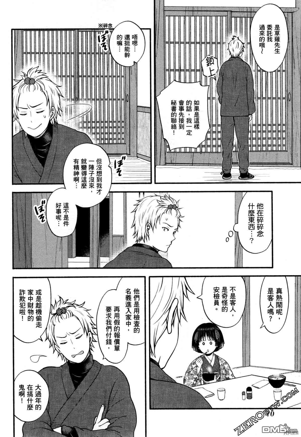 座敷娘与料理人 第3卷 第14页