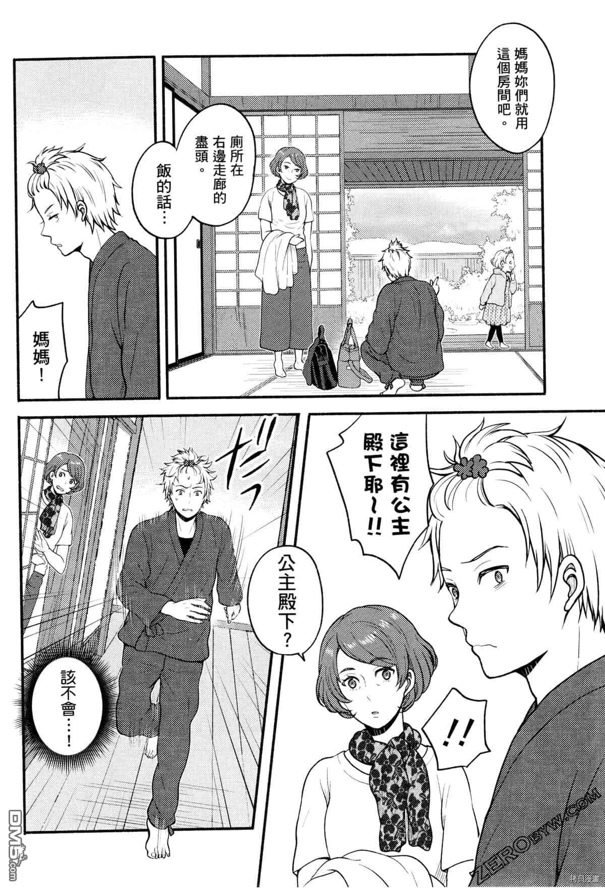 座敷娘与料理人 第3卷 第140页