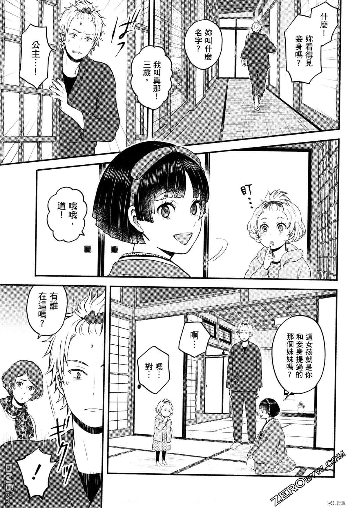 座敷娘与料理人 第3卷 第141页
