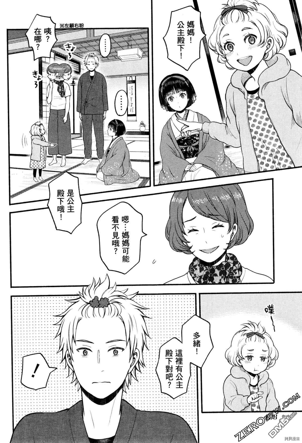 座敷娘与料理人 第3卷 第142页