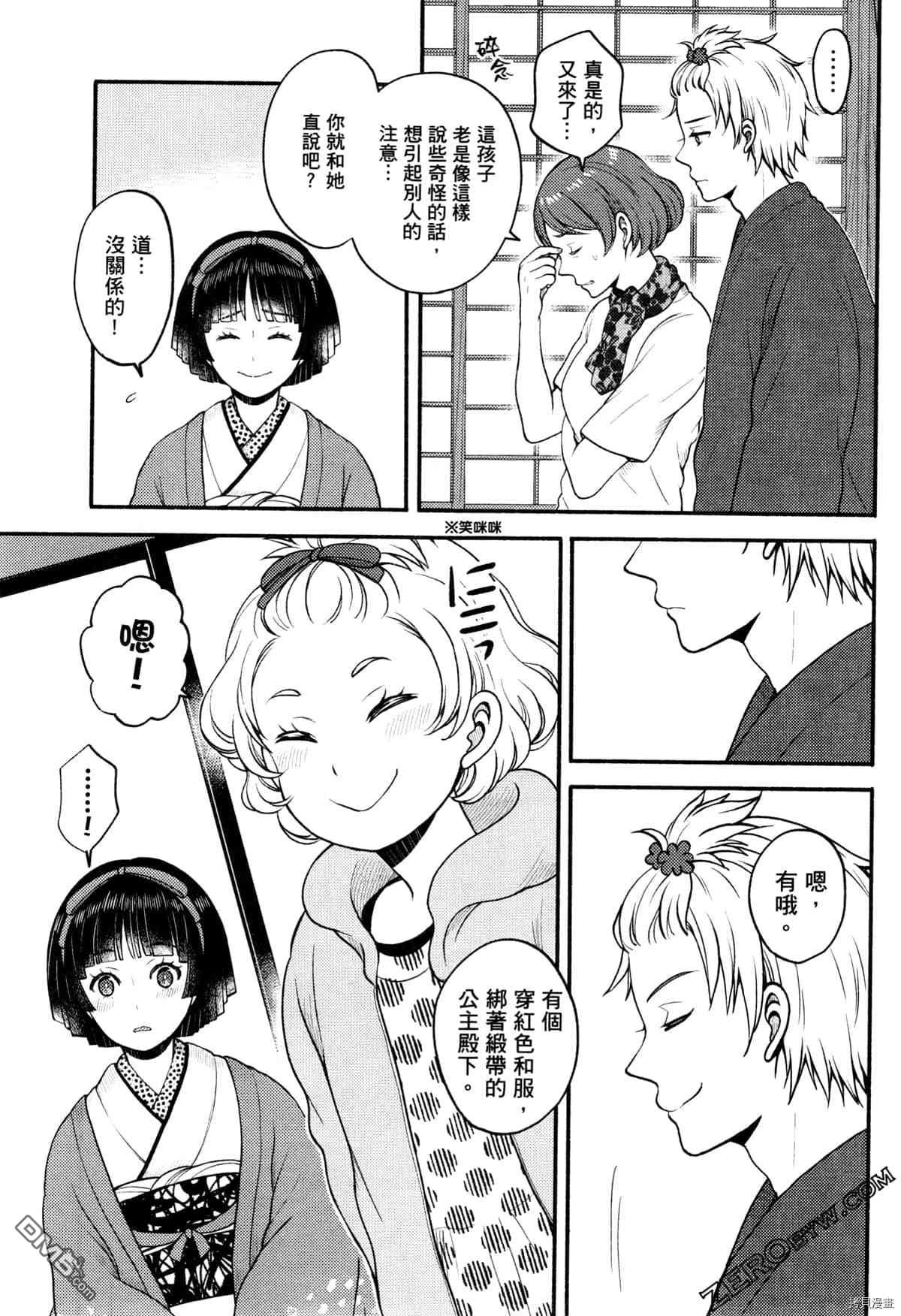座敷娘与料理人 第3卷 第143页
