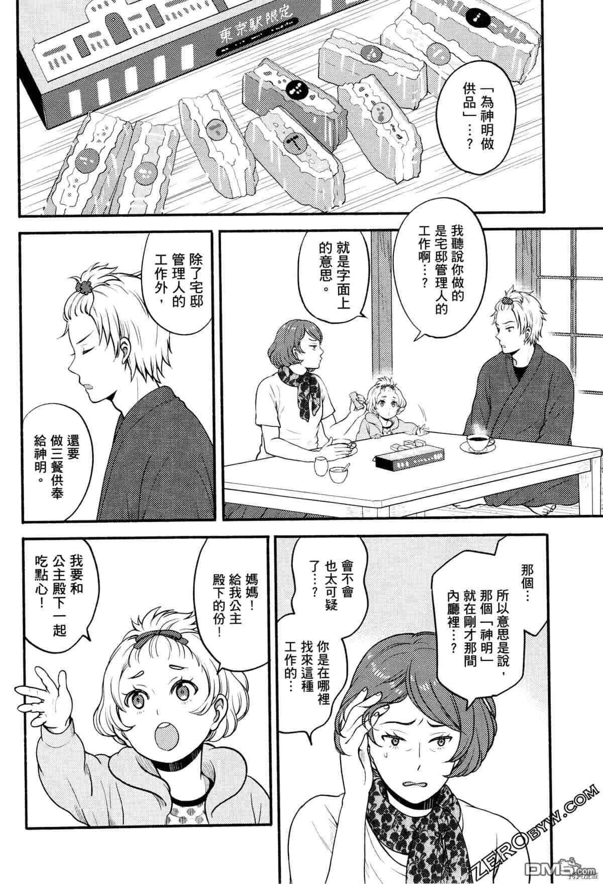 座敷娘与料理人 第3卷 第144页
