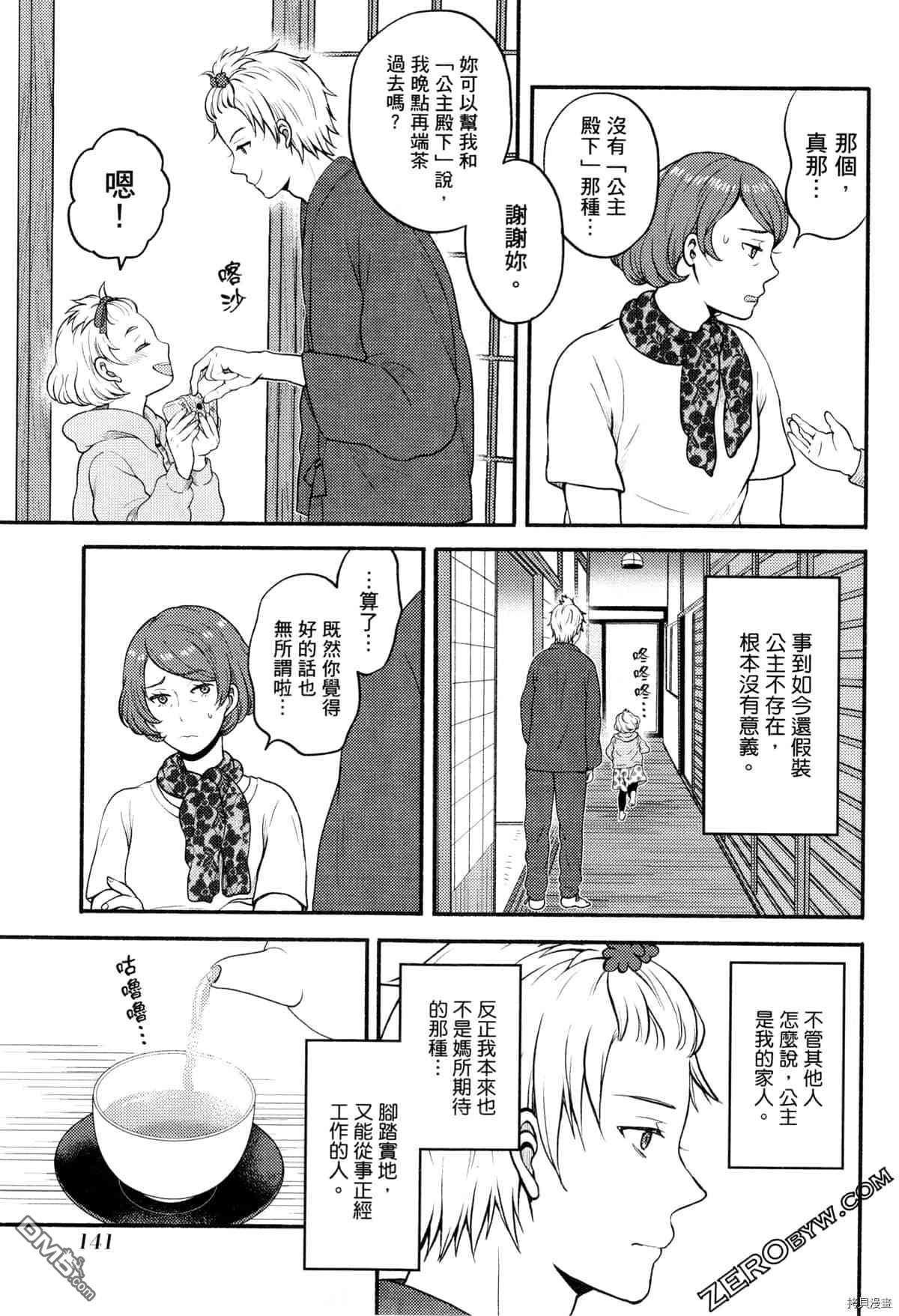 座敷娘与料理人 第3卷 第145页