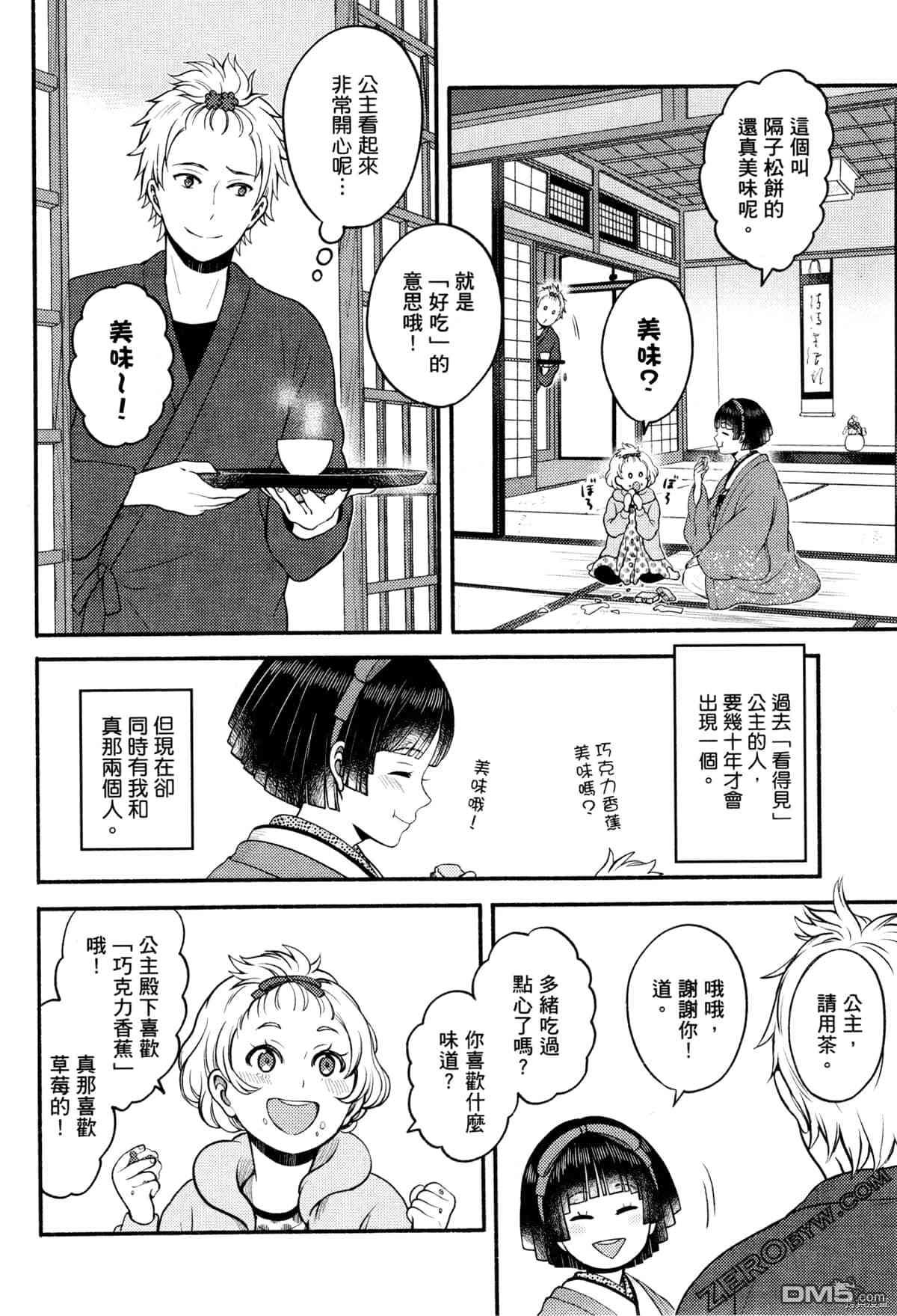 座敷娘与料理人 第3卷 第146页