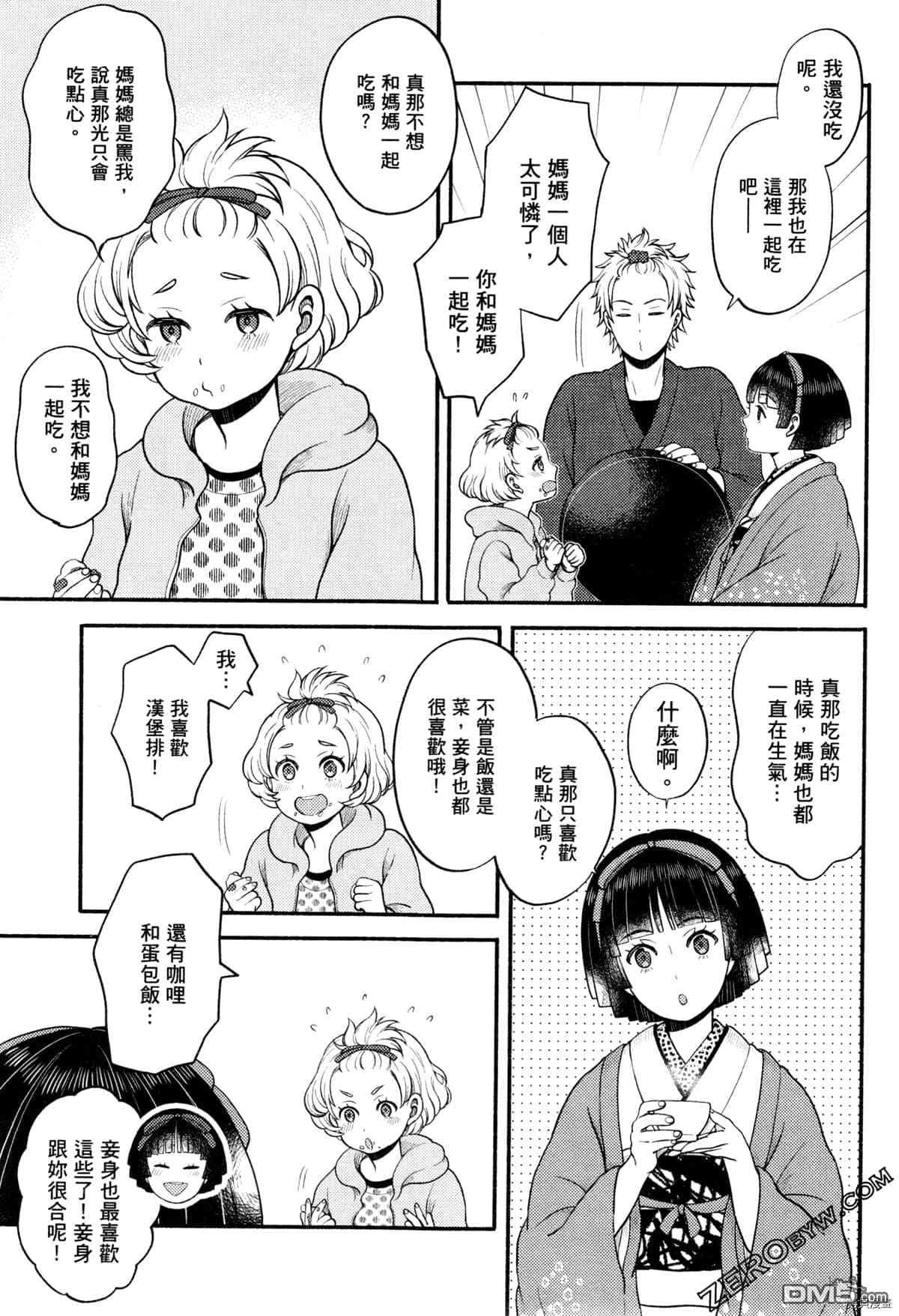 座敷娘与料理人 第3卷 第147页