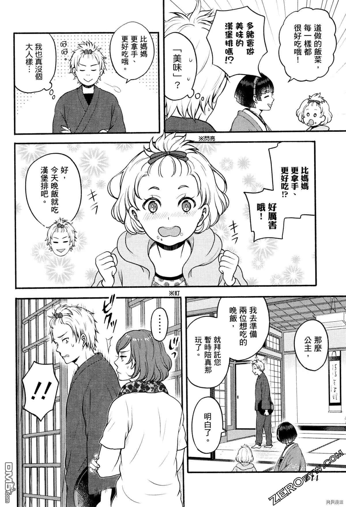 座敷娘与料理人 第3卷 第148页