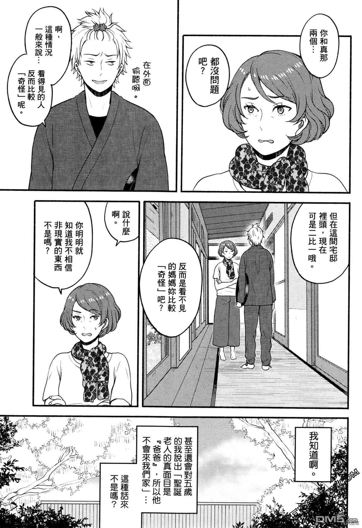 座敷娘与料理人 第3卷 第149页