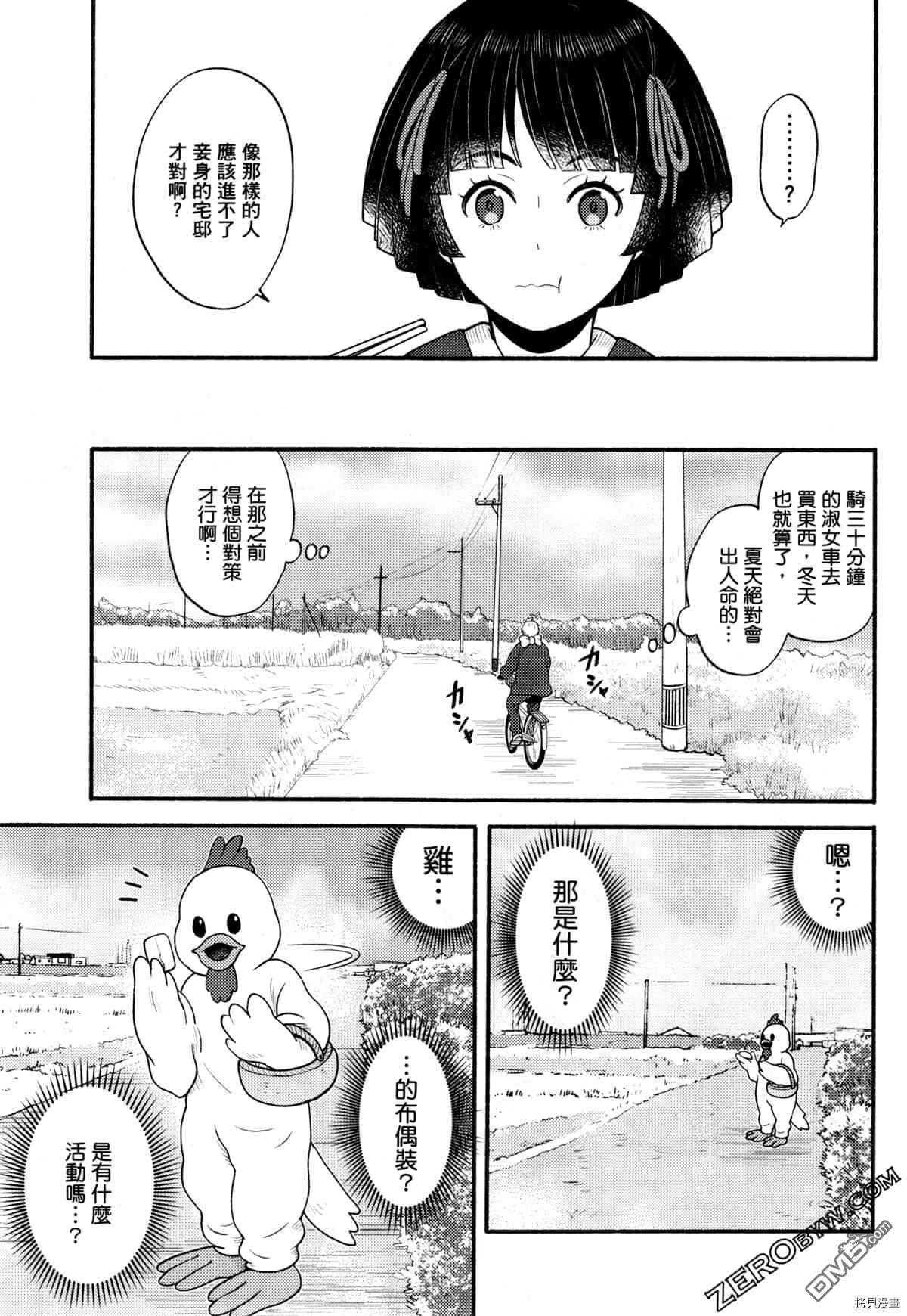 座敷娘与料理人 第3卷 第15页