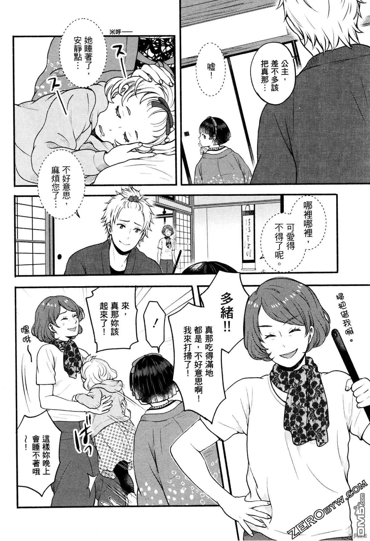 座敷娘与料理人 第3卷 第150页