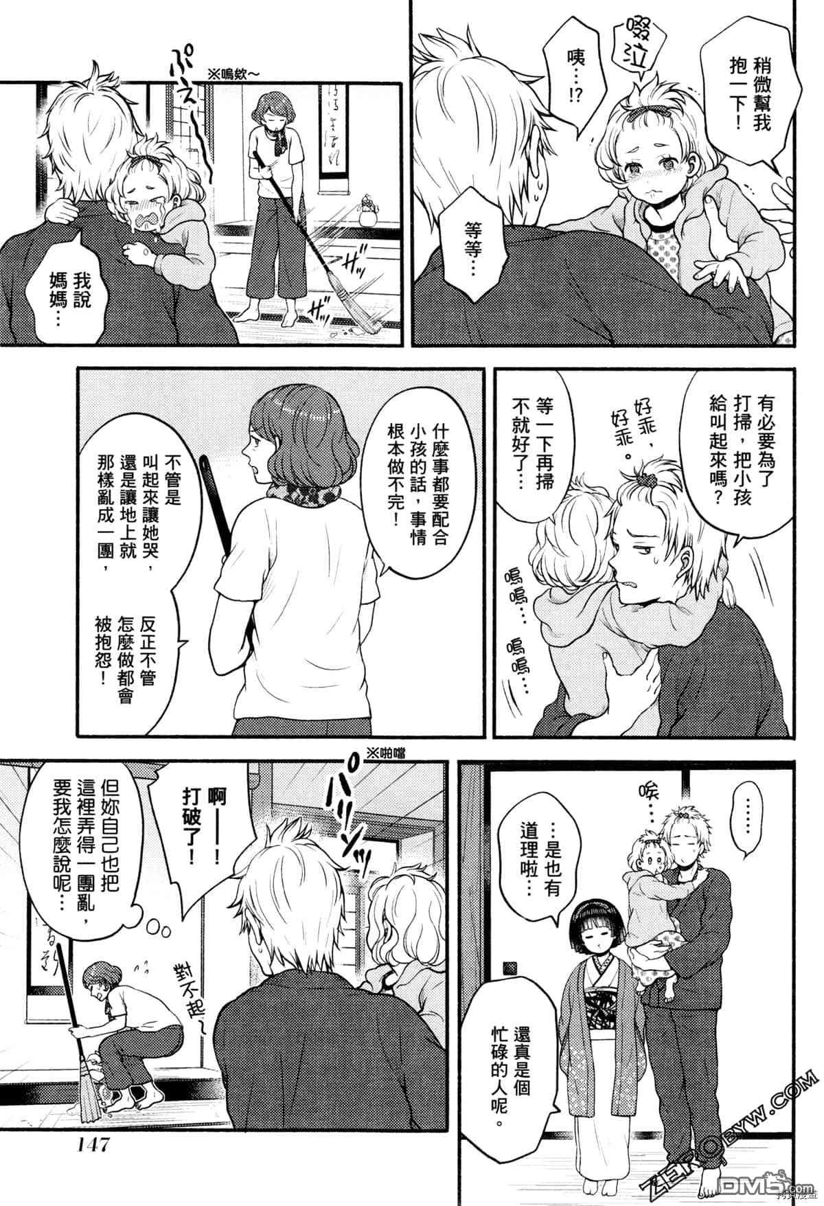 座敷娘与料理人 第3卷 第151页