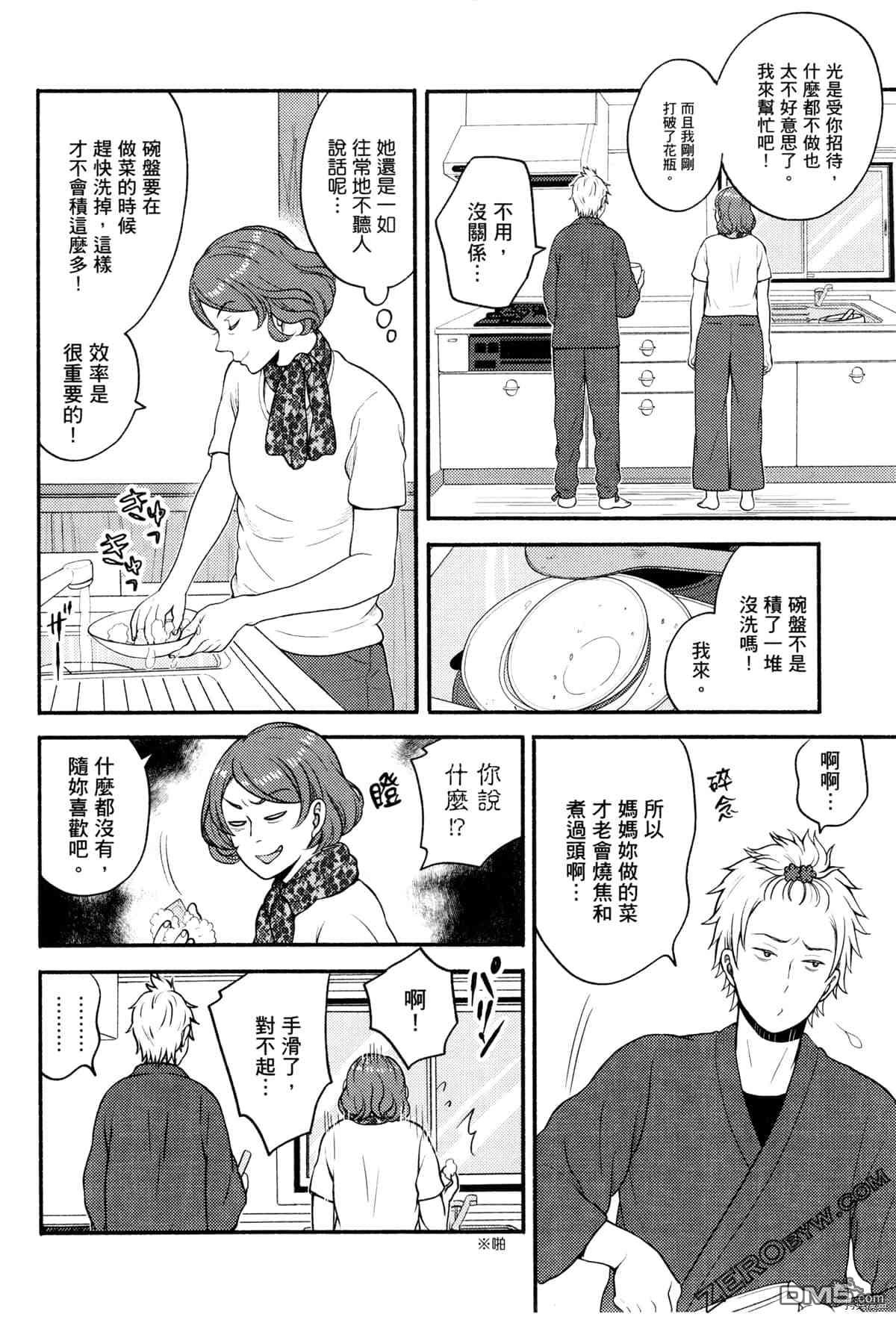 座敷娘与料理人 第3卷 第152页