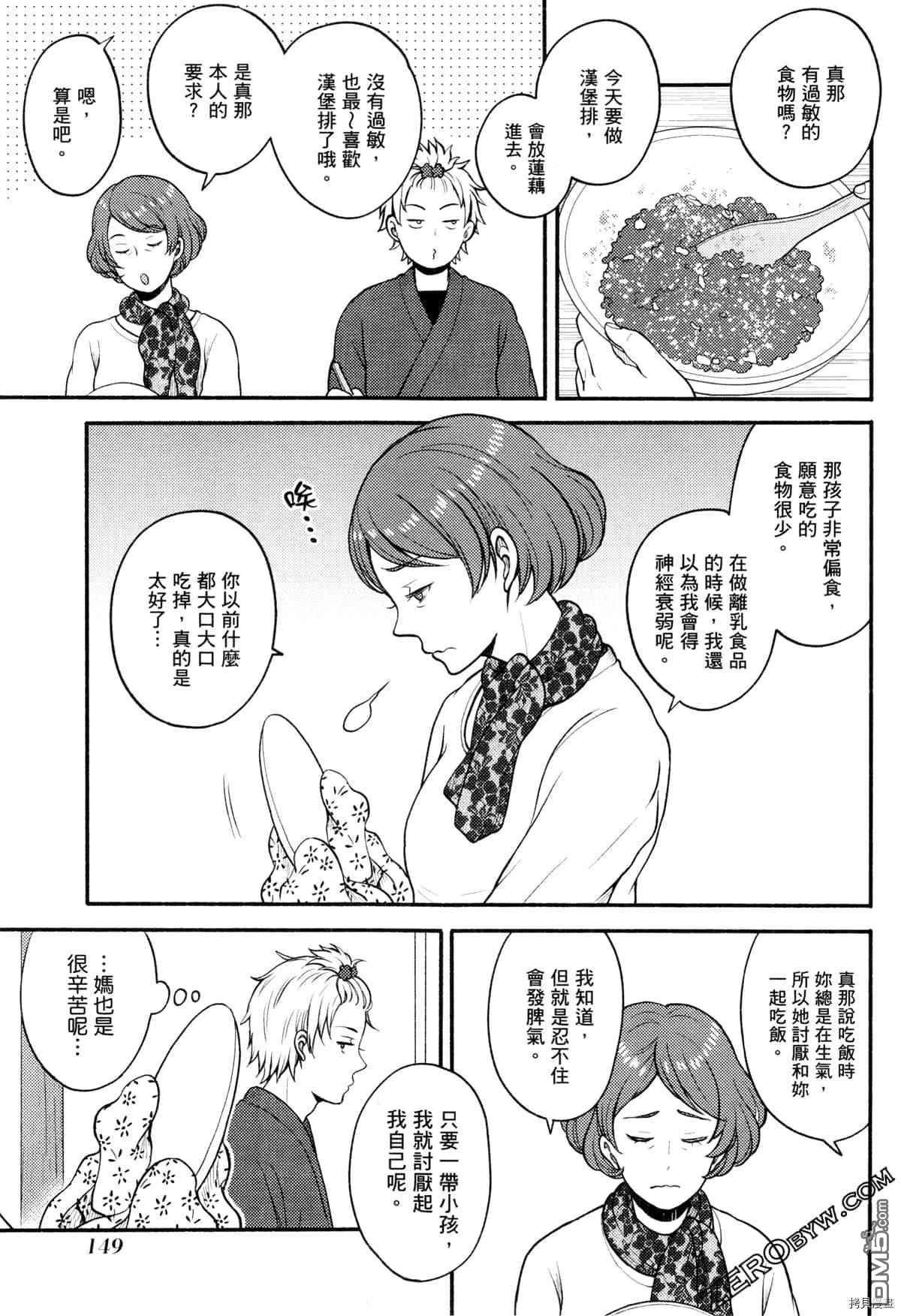 座敷娘与料理人 第3卷 第153页