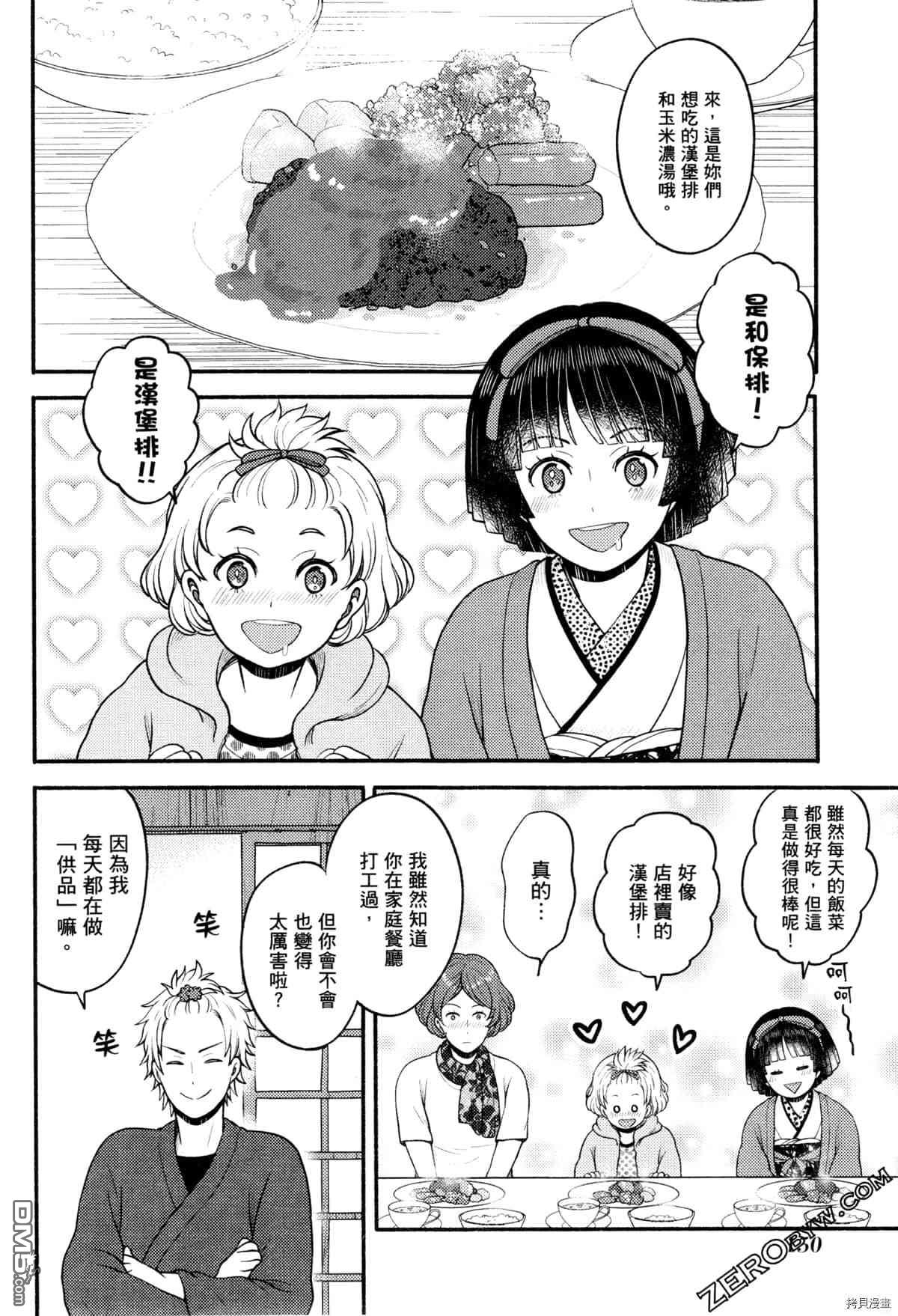 座敷娘与料理人 第3卷 第154页