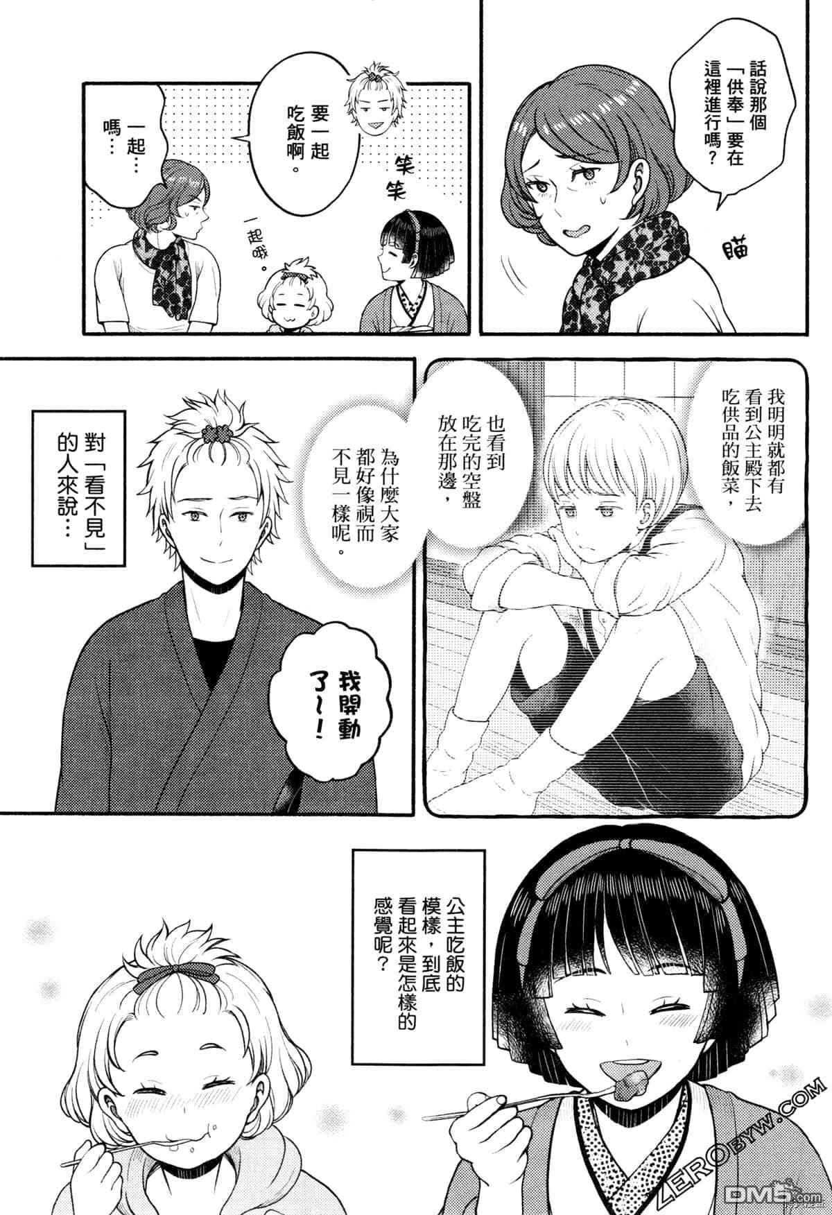 座敷娘与料理人 第3卷 第155页