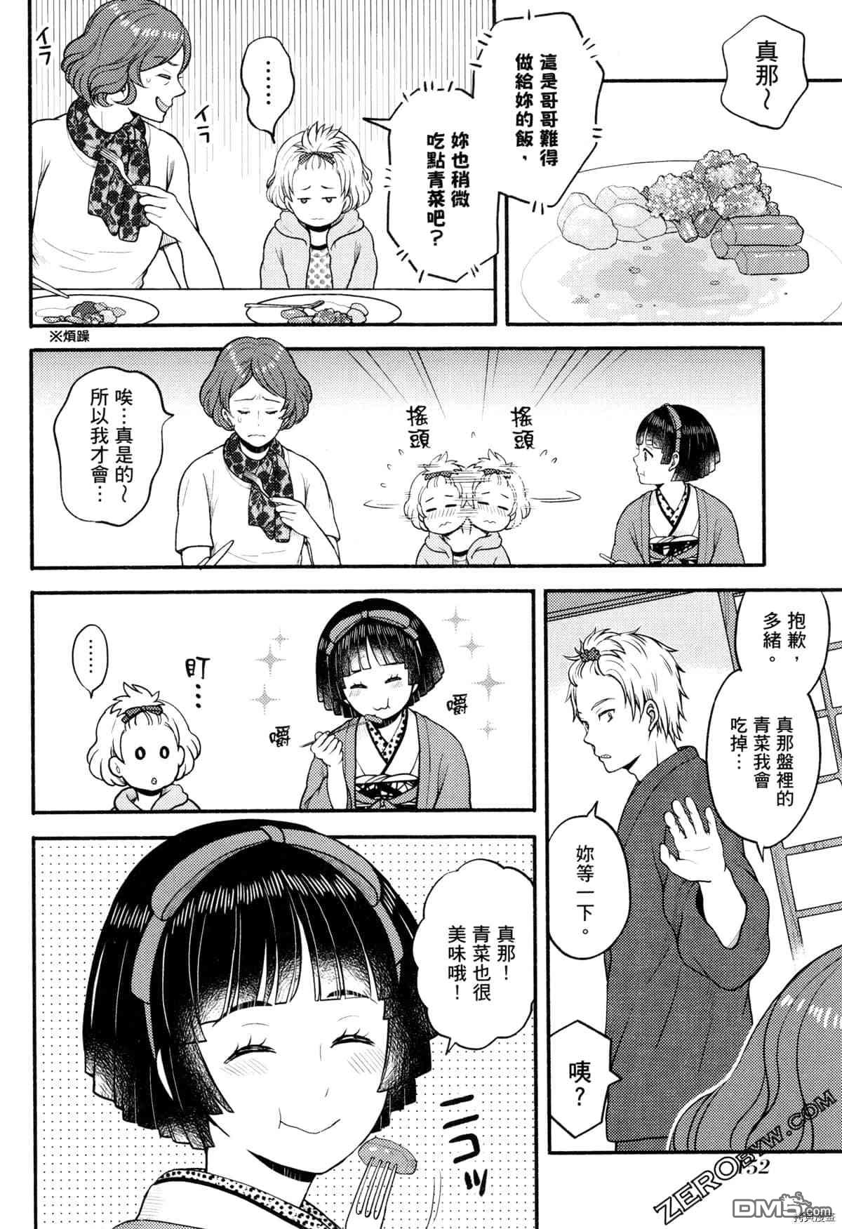 座敷娘与料理人 第3卷 第156页