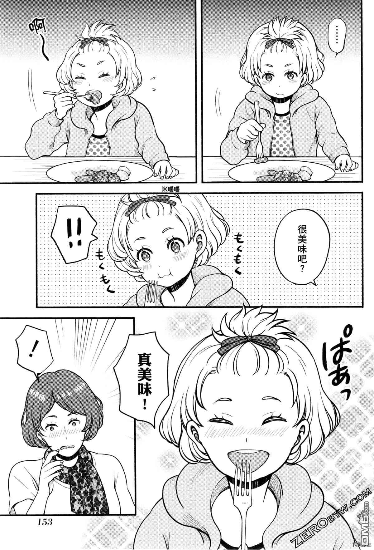 座敷娘与料理人 第3卷 第157页