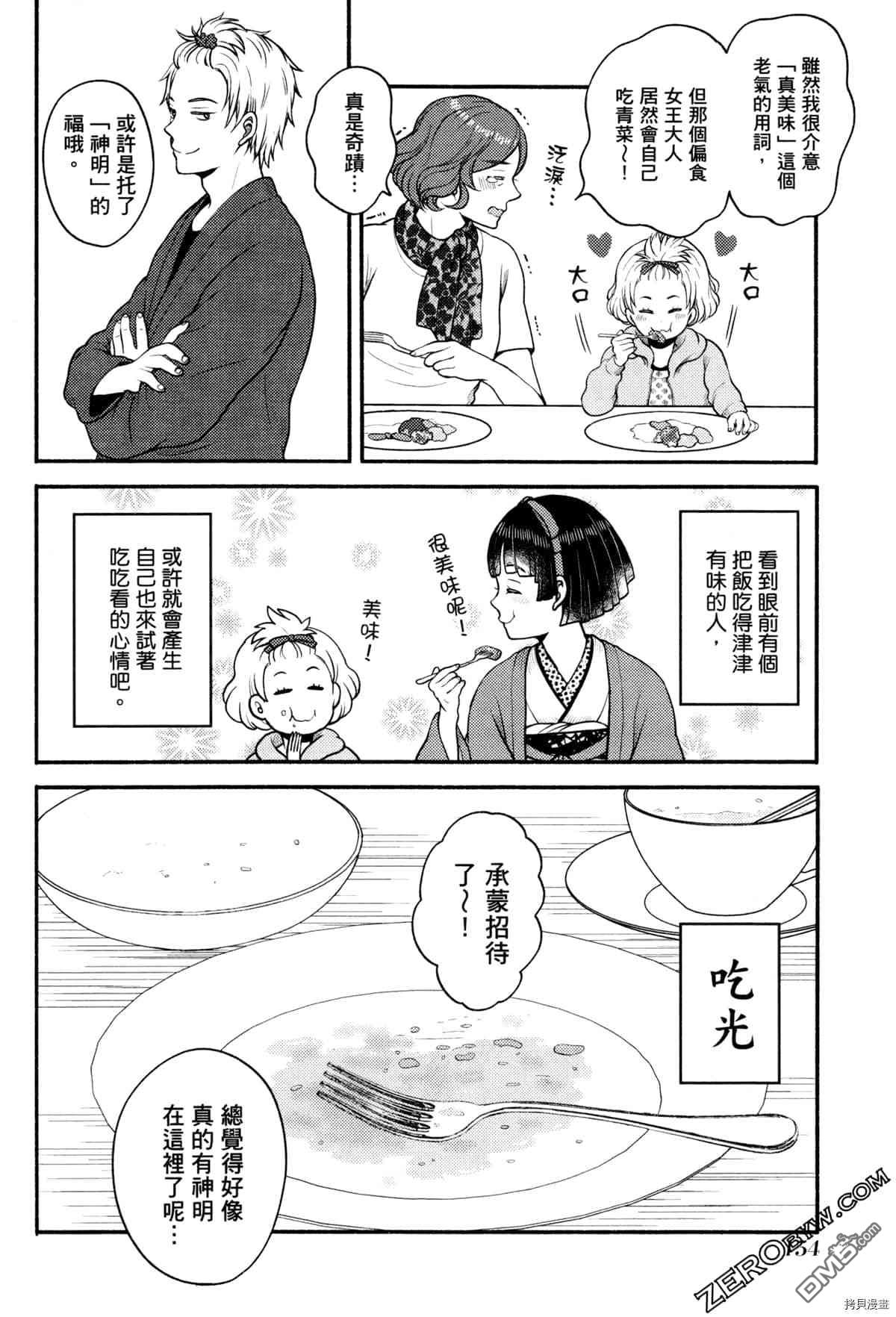 座敷娘与料理人 第3卷 第158页