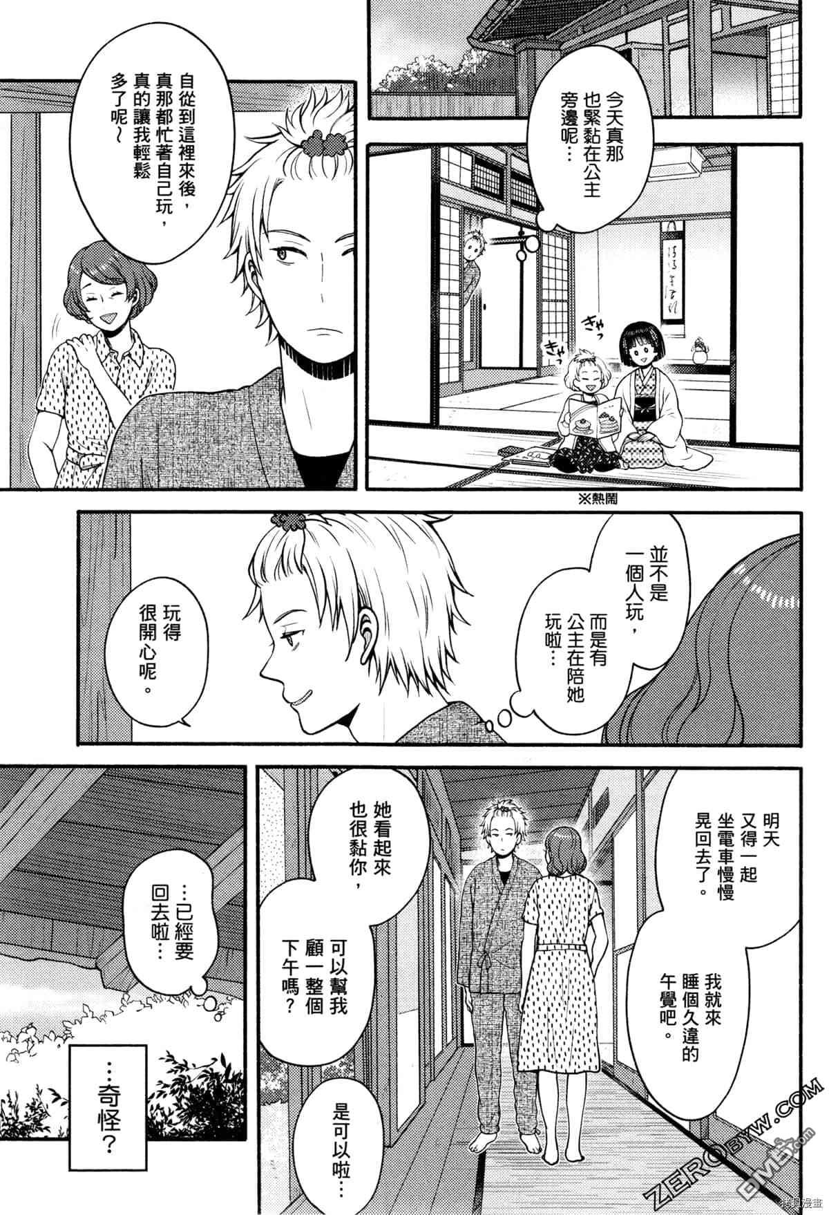 座敷娘与料理人 第3卷 第159页