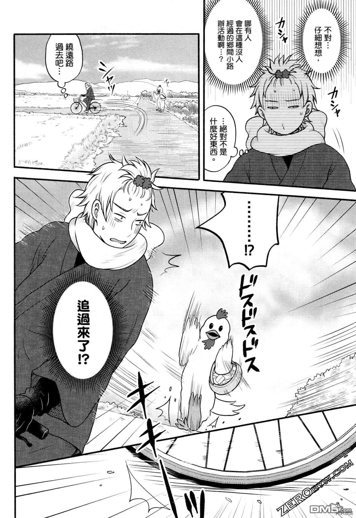 座敷娘与料理人 第3卷 第16页