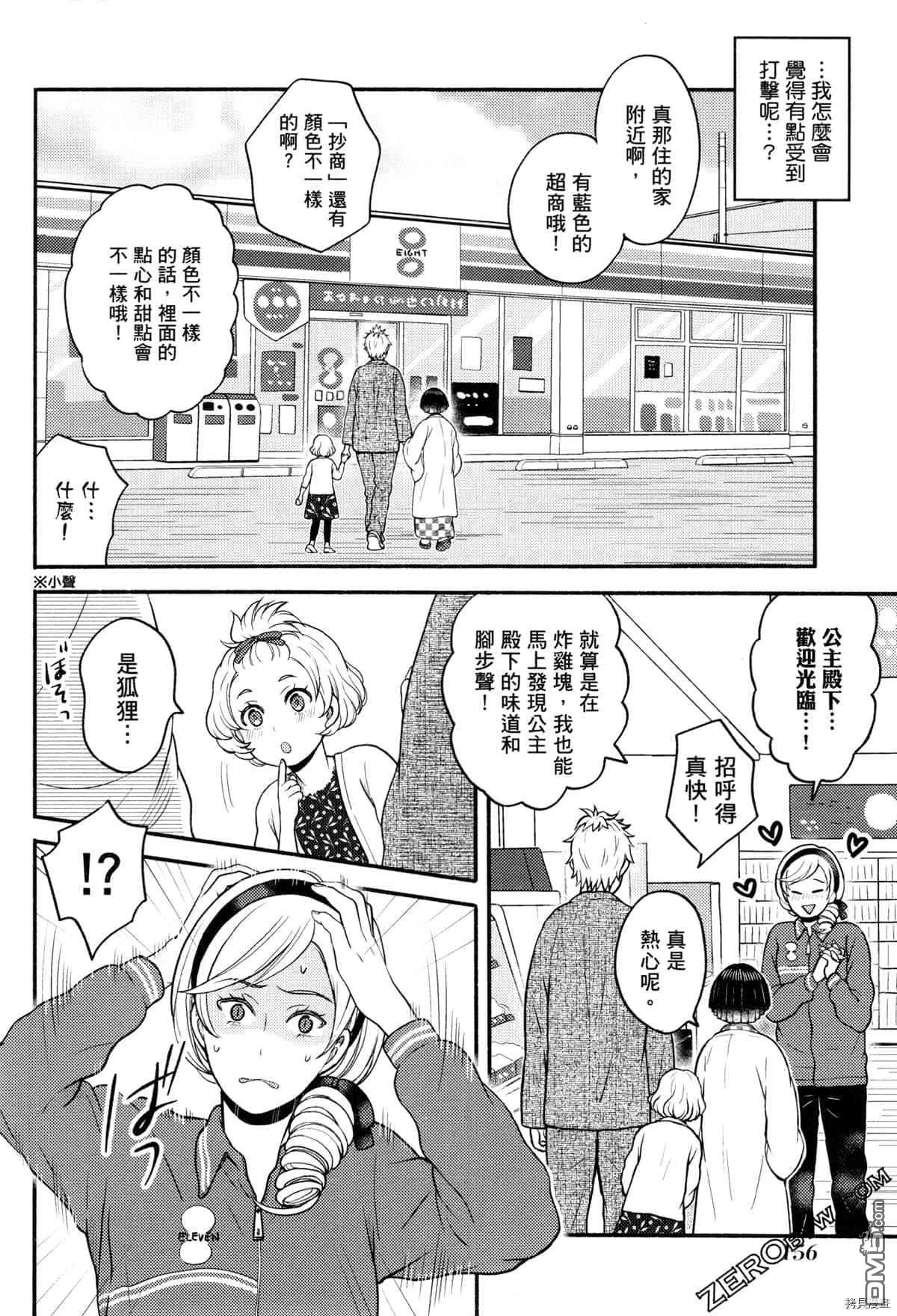 座敷娘与料理人 第3卷 第160页