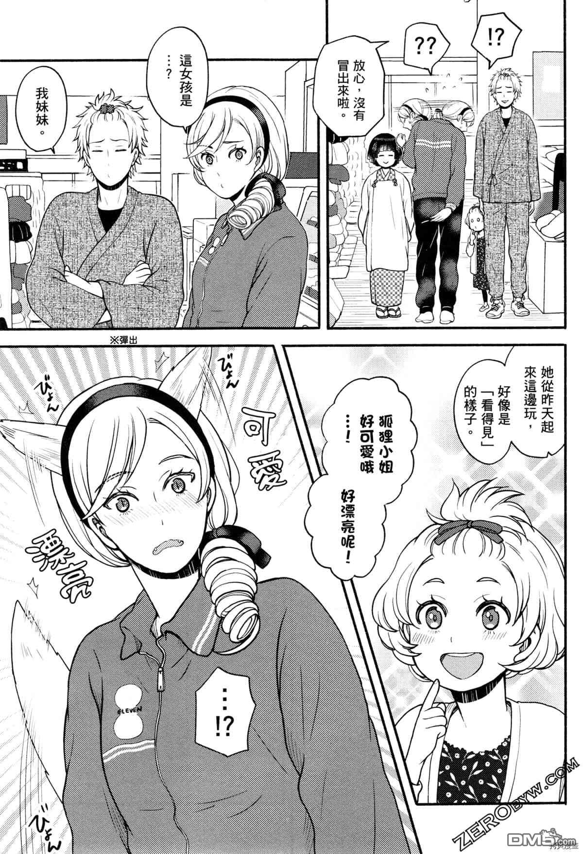 座敷娘与料理人 第3卷 第161页