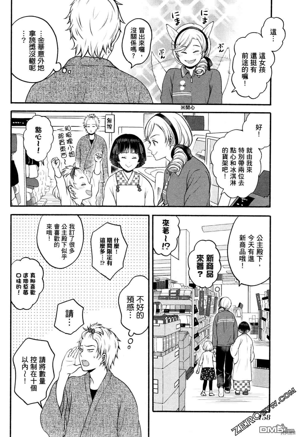 座敷娘与料理人 第3卷 第162页