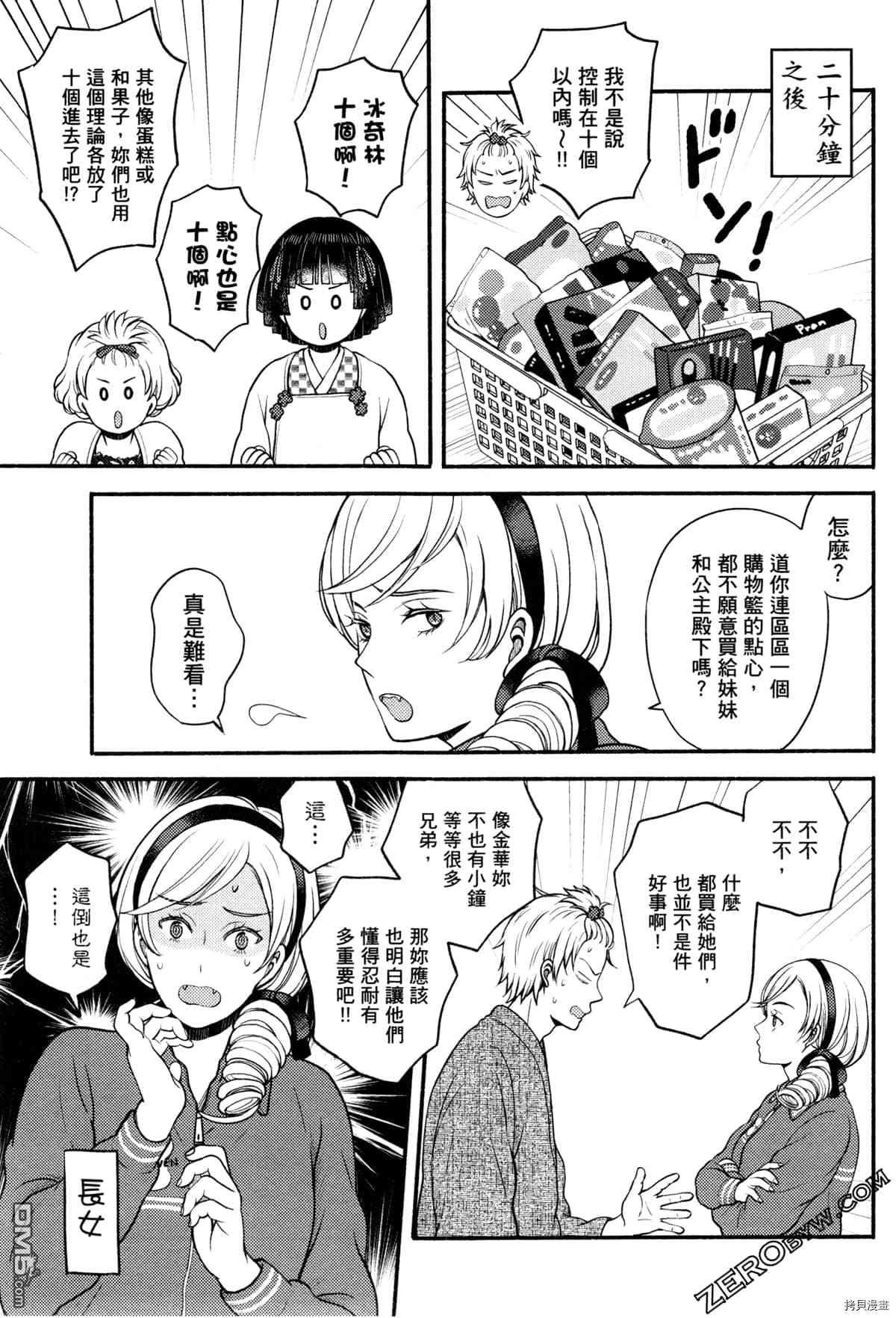 座敷娘与料理人 第3卷 第163页
