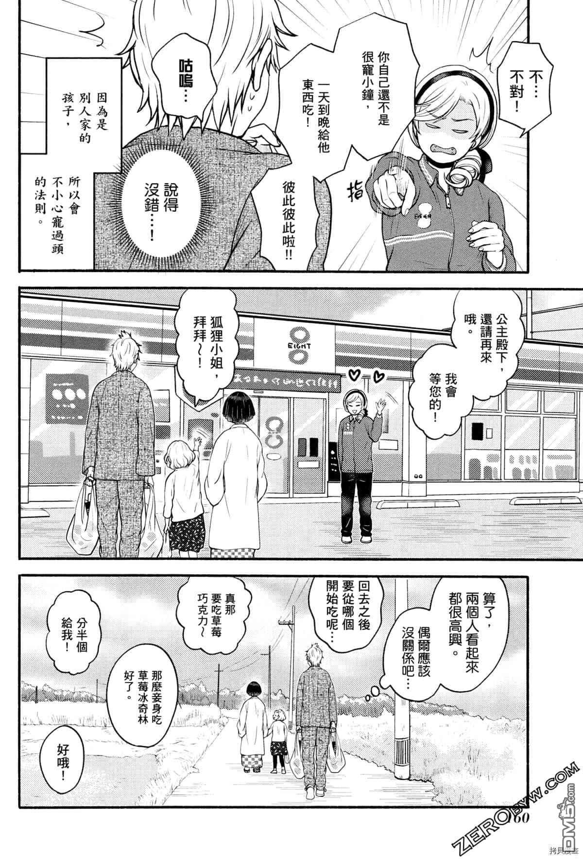 座敷娘与料理人 第3卷 第164页